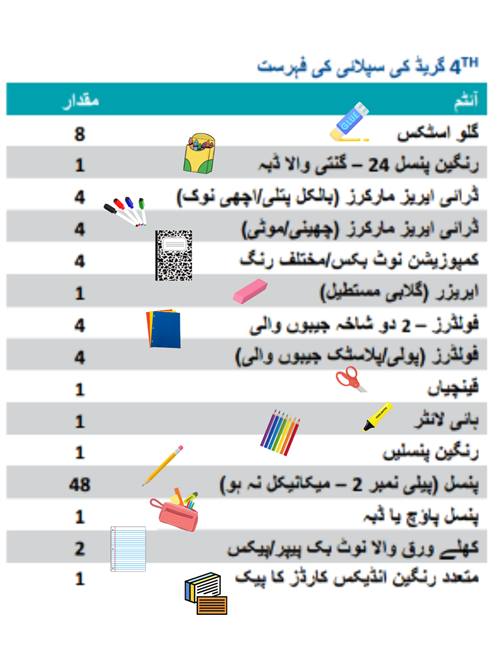 school supplies in Arabic
